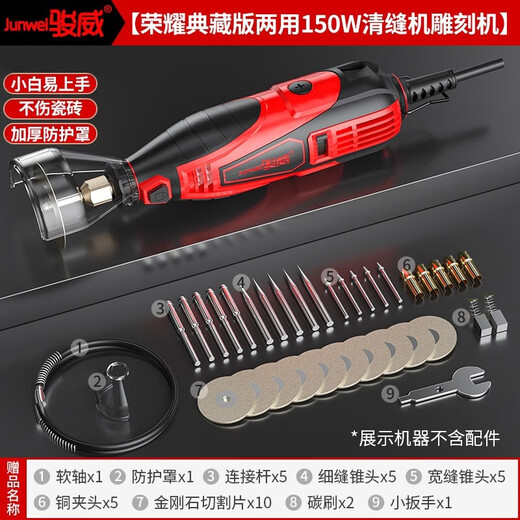 Junwei electric seam cleaner tool set, engraving machine, seam beauty agent, electric grinding and engraving machine to clean gaps in ceramic tiles and floor tiles, Honor Collection Edition dual-purpose 150W seam cleaner and engraving machine