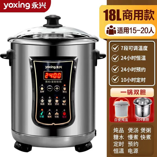 Yongxing DYG-50AFW electric stew pot 304 stainless steel electric soup pot household multi-functional large-capacity fully automatic soup and porridge artifact commercial health-proof water-proof stew pot for stewing lemon paste (DYG-180W) 18L steel liner 6L porcelain stew pot