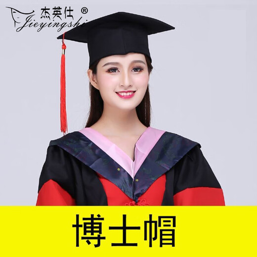 杰英仕（JIEYINGSHI）毕业典礼学士帽子定制现货学生用礼帽 学士服帽