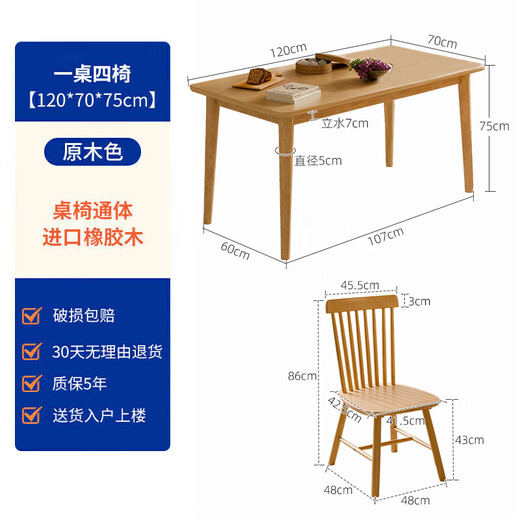 Jiayi solid wood dining table and chairs, a complete set of home dining tables for 4-6 people, small apartment, one table and four chairs combination