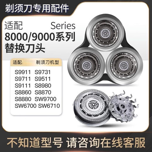 原装飞利浦剃须刀series9000刀头SH90 S9731S9031S9781刀片网 整体头部原装通用