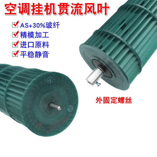 Suitable for Midea air conditioner internal unit fan wheel flow fan blade accessories plastic roller suitable for Gree 107*695mm (internal screw)