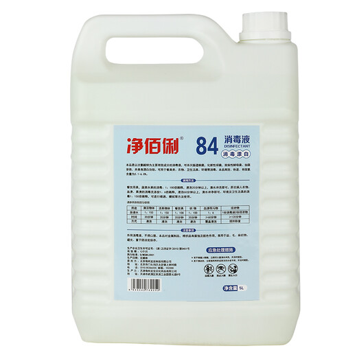 Jingbaili 84 disinfectant 5L*4 barrel full box large barrel household commercial environment 84 disinfection clothing bleach water