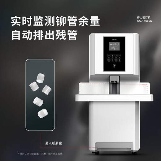 Deli Máquina de encuadernación automática de vales contables de 60 mm Máquina de encuadernación financiera de 600 páginas Máquina de encuadernación perforadora eléctrica Tubo de remache de archivo de oficina Máquina de encuadernación de fusión en caliente Perforadora de archivos 14666 Totalmente automática 500 páginas Encuadernación fácil con un solo clic 14660s