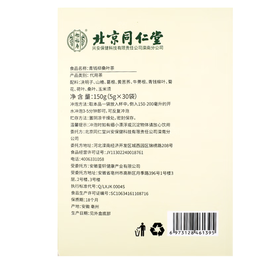 Yifushou Beijing Tongrentang Qingqian Liumian Mulberry Tea 30 bolsas/caja GF 3 Cajas