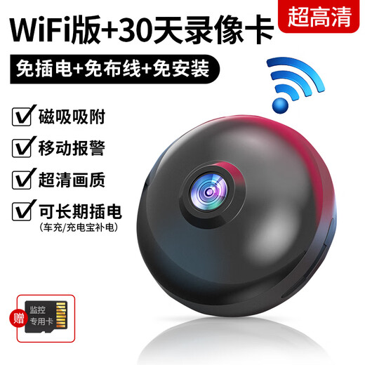 CONRING 充电无线免插电家用摄像头小巧监控无需连WIFI手机远程室内入户门口夜视全景监控器 WIFI-免插电-手机远程-高清夜视-循环录像