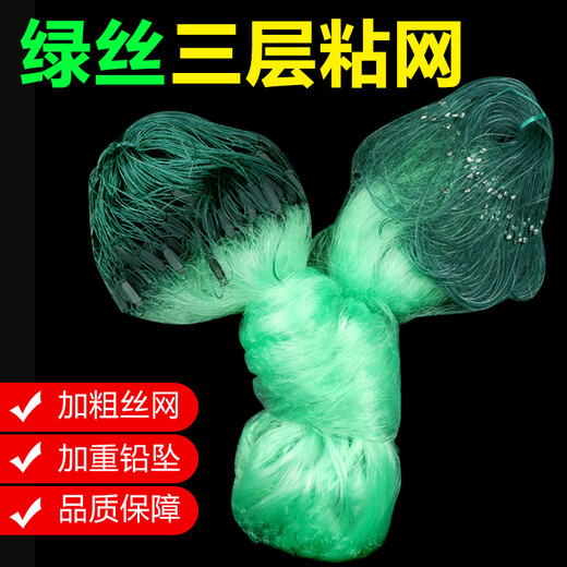 Yuyongji (YUYONGJI) green silk fishing net hanging net wire net fishing single layer floating net imported three-layer sinking net 100 meters artifact sticky fish net three layers green silk three-layer sinking net 100 meters long 1.5 meters high 4 fingers