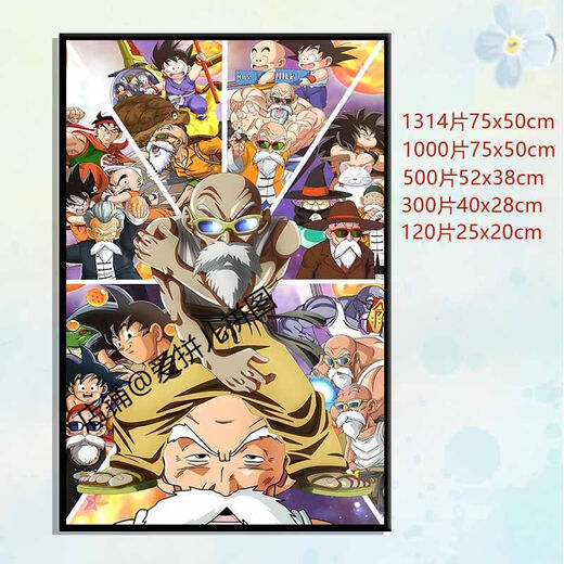 
Taoli Family Dragon Ball Wukong Kakarot cartoon puzzle 1000 pieces with photo frame to give friends birthday gifts and educational toys Biddili-Dragon Ball-P829 1000 pieces of wood (gift box)