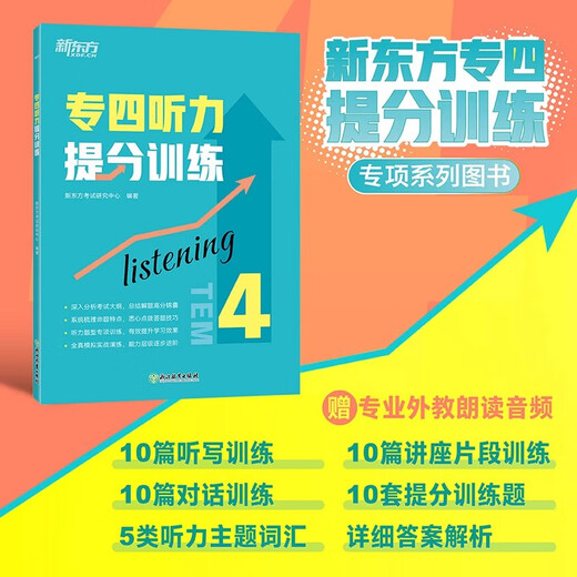 New Oriental Book Flagship Store Specialty 4 vocabulary root + associative memory method scrambled version English vocabulary book for preparation for 2026 Professional Level 4 real questions Specialty 4 grammar and vocabulary New Oriental Green Book Listening score improvement training