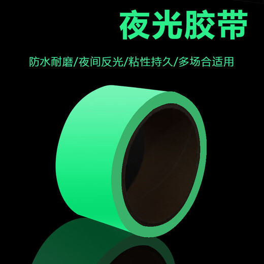 创悟邦 夜光胶带 自发光荧光胶带楼梯消防警示胶带蓄光导向胶带 FB1369荧光绿5cm*10米