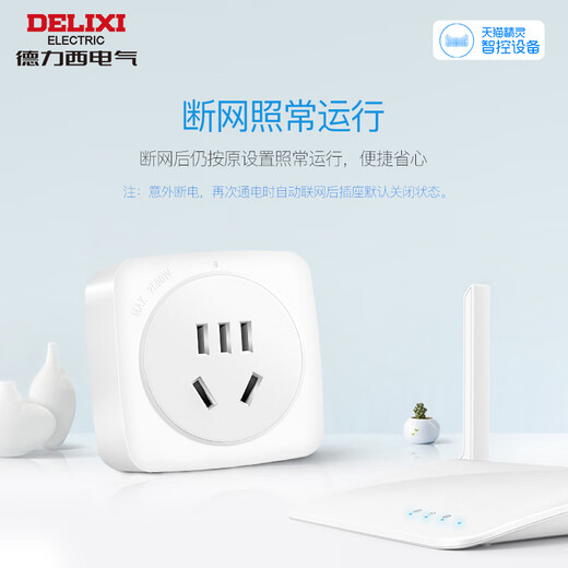 Delixi Elf smart socket wireless mobile phone WIFI row household multi-function power plug 16A 16A/4000W size 59*28*52.5