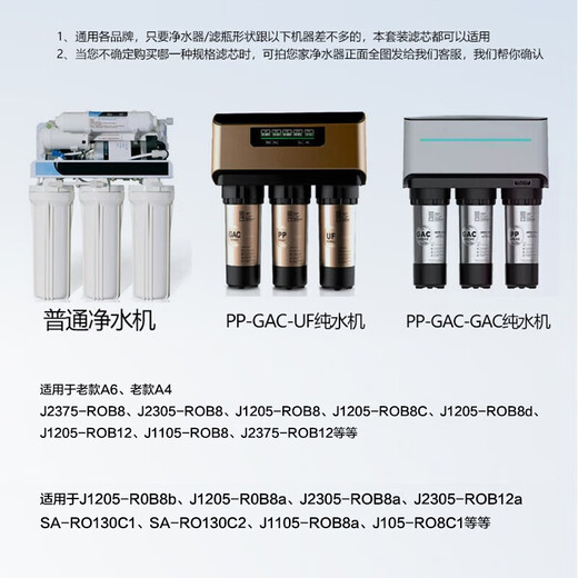 
Jin Oujia is suitable for Anjier water purifier filter element J2305-ROB8/J1205-R0B8CA4/A6/1105 full J2305-ROB8A/(ROB12A) full set