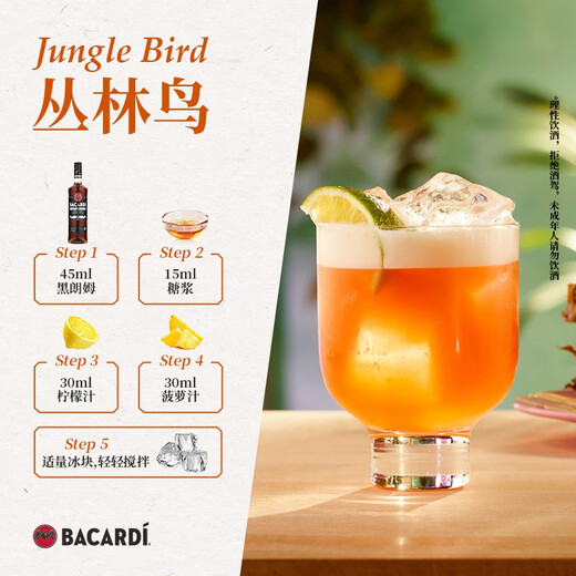 百加得（Bacardi）黑朗姆酒  mojito莫吉托基酒 洋酒 长岛冰茶 500mL 1瓶