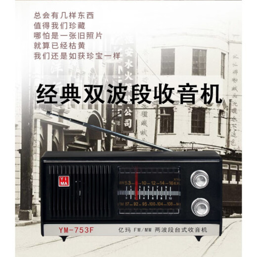 上海红灯牌牌收音机753F老式复古充电款老年人大声音两波段 亿玛753F两波段有天线光机无配件