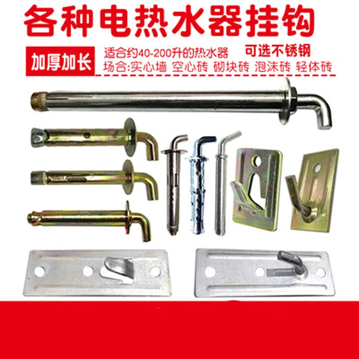 
Electric water heater hook expansion screw universal fixture bolt lengthening M8M10M12SN9272 M10*100[90 degrees] load bearing 100L drilling 161