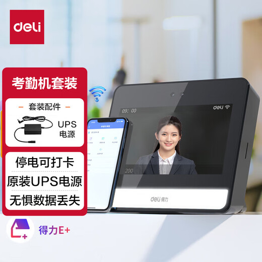 
Deli (deli) intelligent cloud attendance machine Dynamic face recognition punch-in machine 3 people simultaneously identify Power outage punch-in suit DL-D5S+13899
