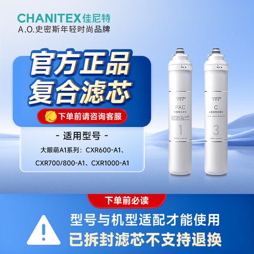 Smith (A.O.SMITH) Garnet Big Eyes Water Purifier Composite Filter Element is suitable for CXR600-A1 CXR700-A1 CXR800-A1 CXR1000-A1 CXR1050-A1 Level 1 + Level 3 Composite Filter Element