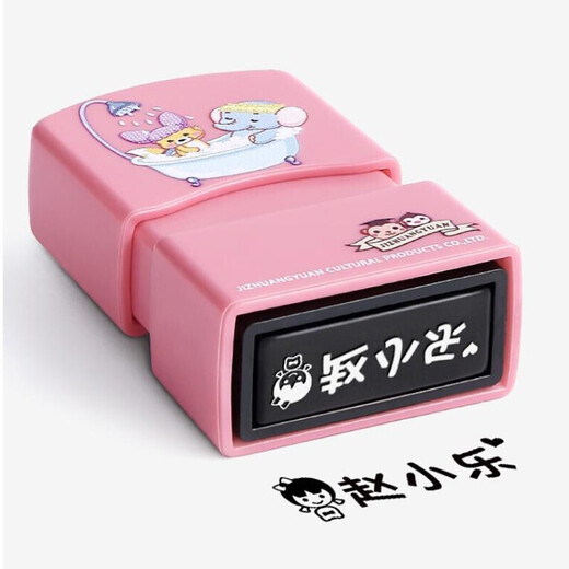 Jingwei Seal Society Nombre de jardín de infantes SELLE SEAL Nombre de los niños El sello entra en el jardín y coloca la ropa SEAL DE LA COLLACIÓN SELLOS RESISTENTE PARA LAVE ACELAR VERDAD + una botella de ropa de ropa
