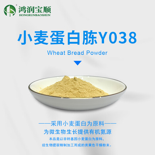 Hongrun Baoshun Polypeptone Y001H Polyvalent Peptone Y001F Peptone Y007A Digestive Serum Powder Y019 Wheat Peptone Y038 Wheat Peptone Y038 250g/bottle in stock
