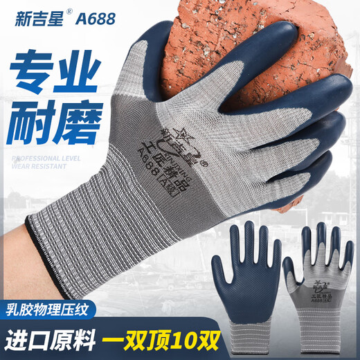 手套劳保耐磨防滑防水男女工作工地建筑钢筋工工人橡胶乳胶压纹厚 【十倍耐磨】升级款688（12双）