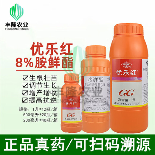 Guoguang Youlehong 8% amine fresh ester coloring increases root production, promotes cell division, preserves flowers and fruits, growth regulator 200 ml * 1 bottle (please be careful when scratching the code)