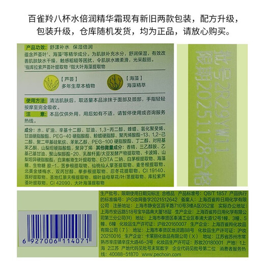 Pechoin Facial Cream Essence Huit tasses Water Hydrating Essence crème 50g Hydratation et hydratation de temps limité Événement spécial Offre Special Deux boîtes + 8 g de crème énergique de la peau, une fausse et dix perte