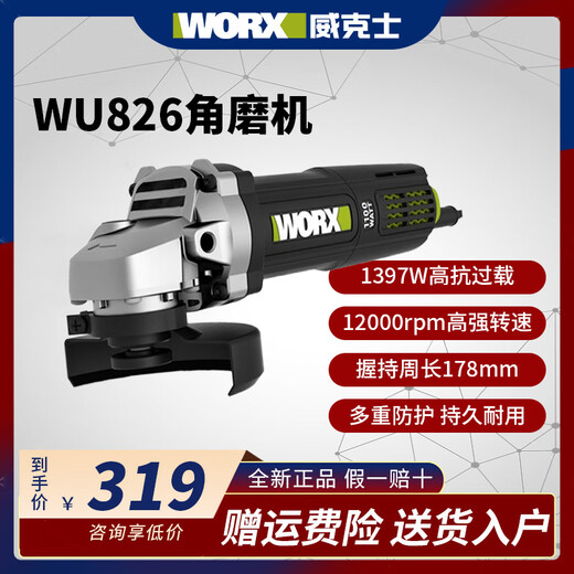 威克士（WORX）角磨机多功能小型磨光机手磨机打磨机充电式电动工具 后开关 1100 后开关1100瓦WU826切割套