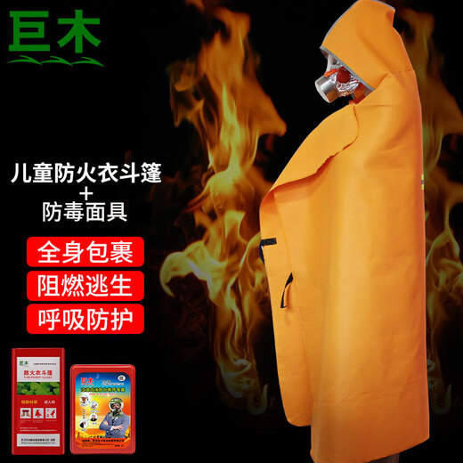 Giant wood fire-proof cloak, silicone fire-extinguishing blanket, fire-proof blanket, fire emergency escape clothing, gas mask matching children's cloak + gas mask
