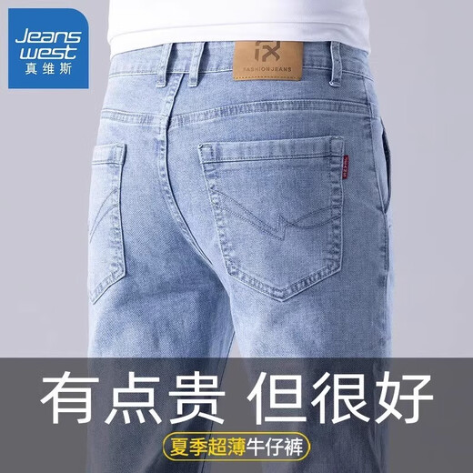 真维斯（Jeanswest）夏季薄款高端牛仔裤男士修身直筒男裤潮牌舒适棉弹休闲长裤子男 8856浅蓝 32 码(2尺5)