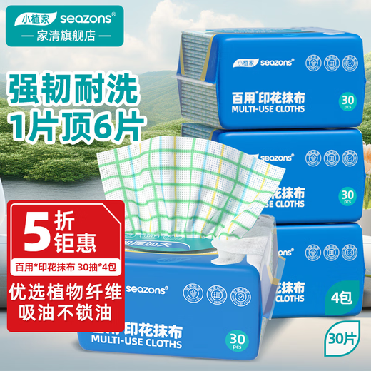 Xiaozhijia disposable lazy rags enlarged and thickened dry and wet dual-use kitchen cleaning artifact dishcloth multi-functional rag 30 pumps * 4