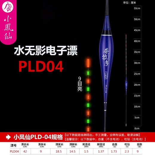 Small phoenix fish float PLD04 electronic float crucian carp float carp float mixed culture water shadowless luminous float float strong light eye-catching high-sensitivity nano fish float fishing gear fishing supplies
