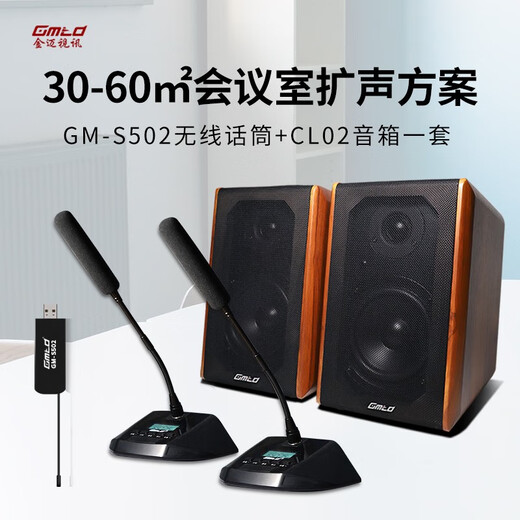 Gmtd remote video conferencing microphone wireless microphone conference room audio equipment set on-site sound reinforcement computer notebook usb professional long-distance radio gooseneck condenser microphone CL02+S502 long microphone pole