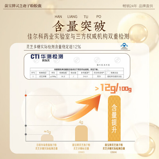 佳尔科菌宝牌灵芝孢子粉胶囊中老年增强免疫力送礼送长辈 60粒/瓶 季套餐（进阶免疫 增强体质）