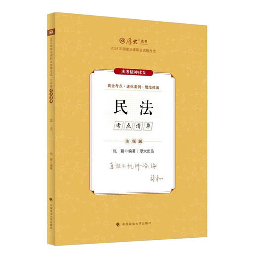 Liste des questions subjectives et des points de test CIVIL LOI 978757 ** 14134 Zhang Xiang China University of Political Science and Law Press