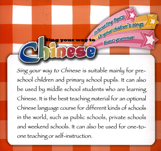 说说唱唱学汉语2（附光盘）