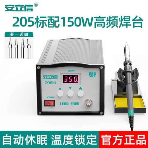 Anlixin Anlixin high frequency soldering station 203/205 digital display high power 90W industrial grade adjustable temperature constant temperature electric soldering iron 150W 205H 150W digital display model with four welding heads