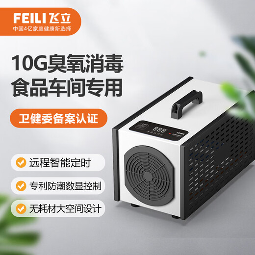 Feili ozone generator food factory workshop animal husbandry air sterilization deodorization machine B810N 10g ozone 150