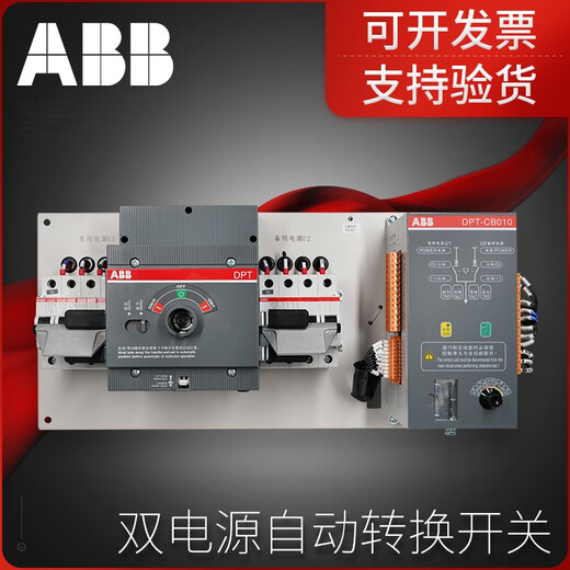 ABB dual power supply DPT-CB010 DPT-CB011 series automatic transfer switch CB level DPT63-CB010 C32 2P