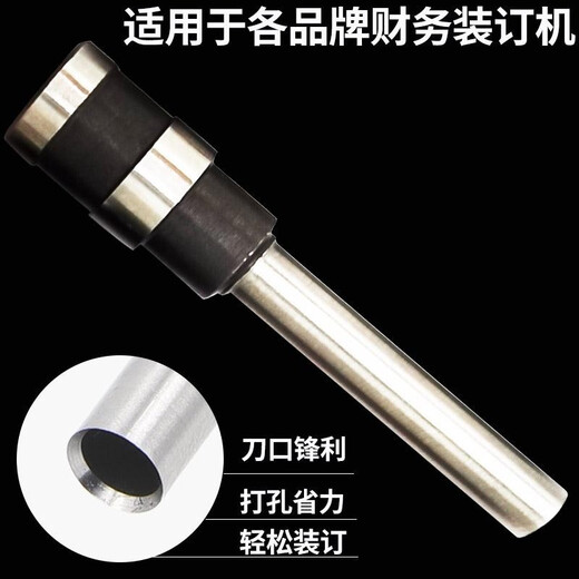 技代适用3846/3881/3888/3875/3876/3880凭证装订机钻头铆管刀头空心钻刀 得力33669S钻刀