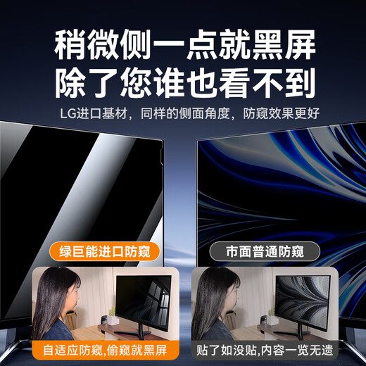 绿巨能（llano）笔记本电脑防窥膜屏幕防窥片通用进口材质台式显示器防窥屏隐私挡板保护膜13.3英寸(16:10)