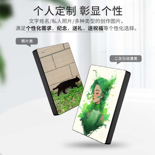 Seagate (SEAGATE) mobile hard drive, mechanical hard drive, customization with pictures, personalized painting customization, corporate LOGO, personal photos, commemorative pictures, creative gift customization, customization with paintings, pictures, simple series | data recovery 2TB free hard drive package