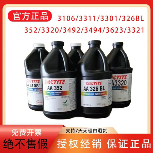 XMSJ乐泰3311310633013523320349236233103326BL LOCTITE/乐泰 AA3523 (1L) 官方