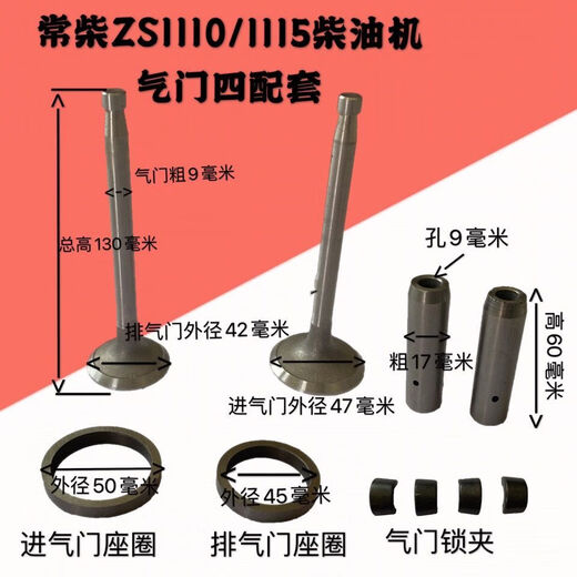 旭杉斯单缸柴油机170/175/180/176/190/ZS1100/1105/1115气门组合四配套 SF24/SF148