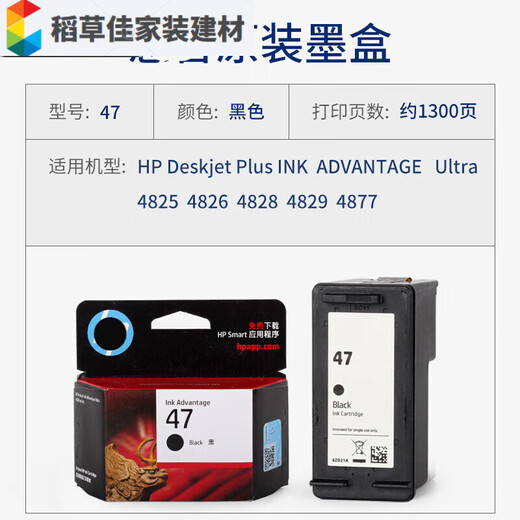 适之4800墨盒47 4825 4826 4828 4829 4877 黑彩色打印机墨水 黑色惠普原装墨盒47