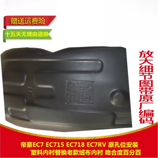 工马适配吉利 帝豪EC715 EC718 EC7RV 前后叶子板内衬 前后轮胎挡泥板 右前/送卡扣