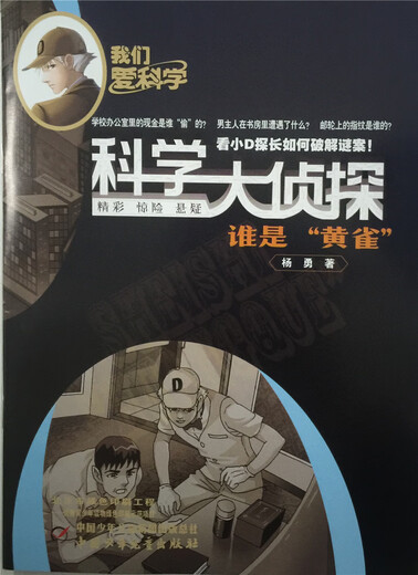 【正版旧书】科学大侦探（2021年2月号）97875148**687（套装默认一册请咨询客服为准）