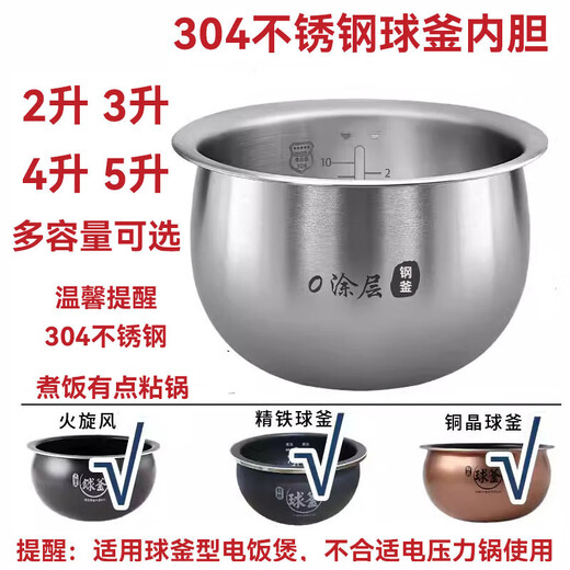 
SUPOR Rice Cooker Inner Bottom 2L3L4L5L Stainless Steel Ball Cauldron SF50FC733 973F 50FC693 Accessories 2L Rice Cooker Inner Bottom 304 Stainless Steel Zero Coating