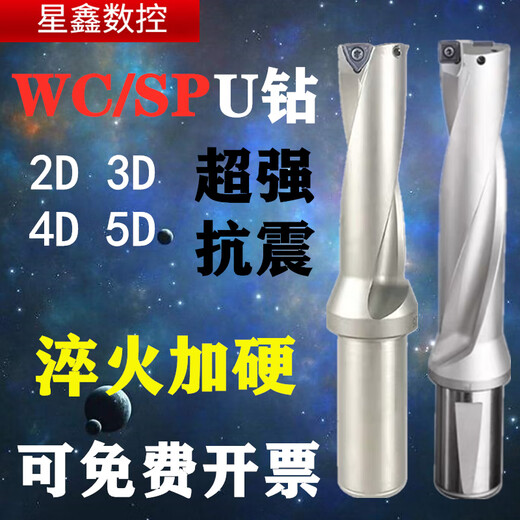 U drill quick drill bit U drill tool handle WC/SP8/9/10/60/70/80 small u drill flat bottom drill violent drill bit earthquake resistant WC/SP2 times 51-55