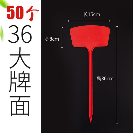 奔新农大牌面园艺插地牌可书写植物标签插地牌多肉标签标识牌塑料插牌 50个（大牌面）中号36cm红色