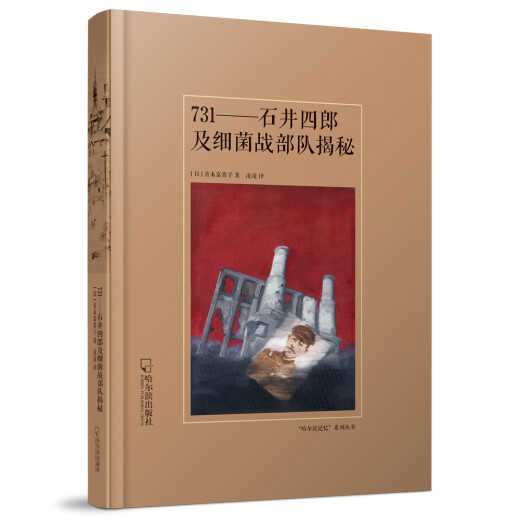 [Echte Version der schnellen Veröffentlichung] (Harbin Memory) 731: Shiro Ishii und die Bakterienkriegseinheit enthüllte das Geheimnis